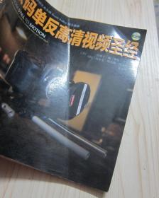 数码单反高清视频圣经