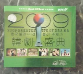 2009韩剧盛典3CD