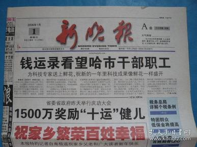 《新晚报》2006年1月1日，乙酉年十二月初二，元旦报。2005年10大流行语。