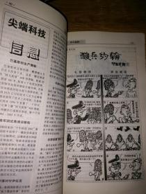 世界军事【1998年1-12/2001年1-12/2002年1-12/2003年1-1/2000年1-12缺第第6期/1999年1-12缺第5期/1993年1-3/94年3.4/95年1/96年6/1997年2.3.4.6.8.10.11.12/2004年1.2.8.9.10.11/2006年10.11/2007年1【共94期合售】