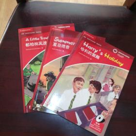 剑桥双语分级阅读（第1级）-彩绘小说馆：哈利的假期、夏日迷音、都柏林风波（3本合售）