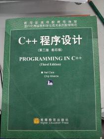 C++程序设计