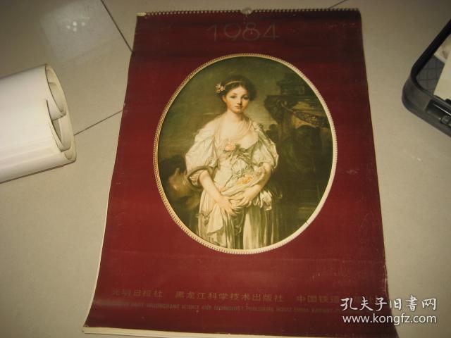 挂历：1984年 油画13张[   G  018