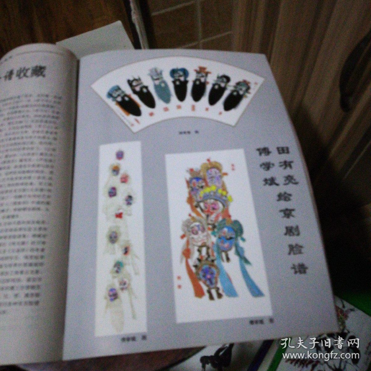 中国京剧1995年4期