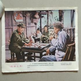 彩色故事片《元帅之死》 电影剧照.8张1套