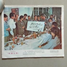 彩色故事片《元帅之死》 电影剧照.8张1套