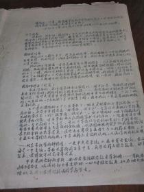 **资料：江青周总理等同志与北京部分来京工矿企业革命派的代表讲话记录。1967年1月18日万八点三十分至十九日一点三十在人大小礼堂