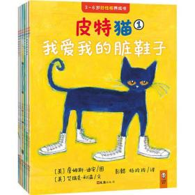 正版绘本-微残95品-皮特猫第一辑1-6(共六册不单发)FC9787549626199上海文汇出版社有限公司[美]艾瑞克·利温,[美]詹姆斯·迪安