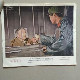 彩色故事片《元帅之死》 电影剧照.8张1套