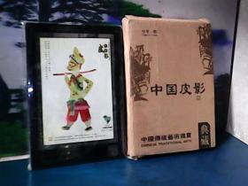 中华一绝 : 中国皮影 (皮影是实物摆件)