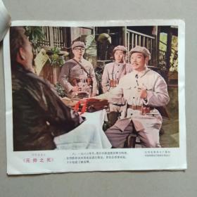 彩色故事片《元帅之死》 电影剧照.8张1套