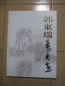 郭东瑞花鸟画，