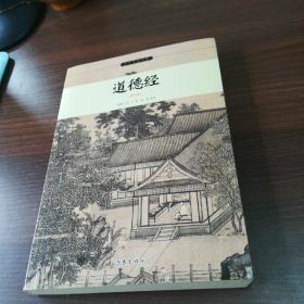 小书虫读经典：道德经（青少版）
