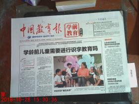 中国教育报2012.9.23