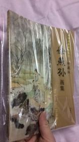 徐燕孙画集 老人封面