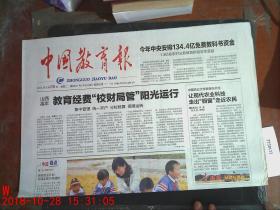 中国教育报2012.9.25