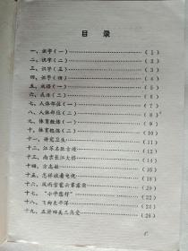 江苏省成人识字课本附册