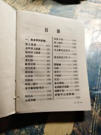 临床实用药物手册(福建中医学院)