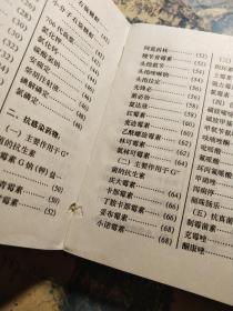 临床实用药物手册(福建中医学院)