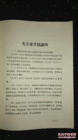 1957年《新华通讯社二十年》内含毛主席手稿宣纸珂罗版11张，大幅照片24张.