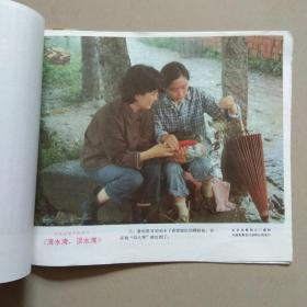 彩色故事片《清水湾,淡水湾》 电影剧照.8张1套