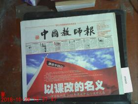 中国教师报2012.8.29