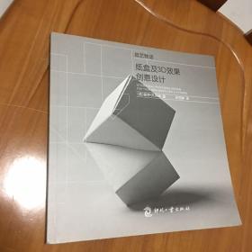 纸盒及3D效果创意设计