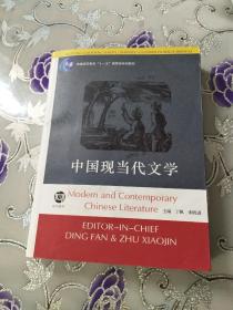 中国现当代文学