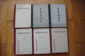 中国思想通史（配本六册合售）