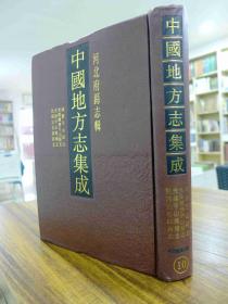 中国地方志集成·河北府县志辑（第10册）咸丰平山县志 光绪续修平山县志 光绪平山县续志 民国宣化县新志 16开精装影印本