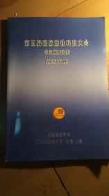 第五届国际炼铁科技大会中文摘要文集2009