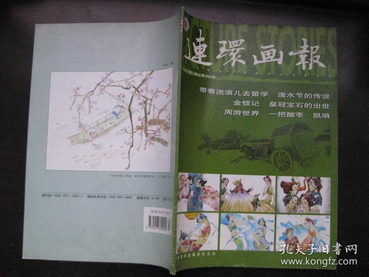 连环画报   2006-3