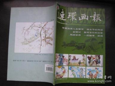 连环画报   2006-3