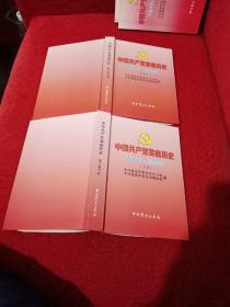 中国共产党娄底历史1977一2008上、下册