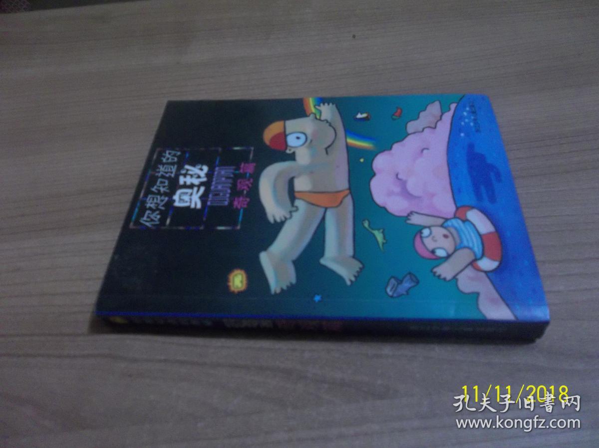 你想知道的奥秘—奇观篇