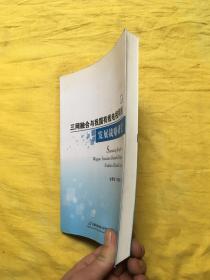 三网融合与我国有线电视网络发展战略研究