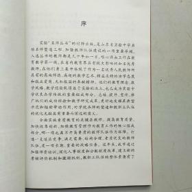 特级教师王耀生（山东省实验中学 名师丛书）