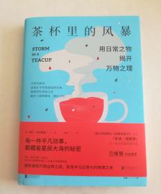 茶杯里的风暴