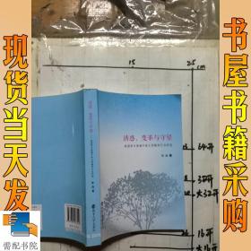 诱惑、变革与守望---我国学术场域中的大学教师行为研究