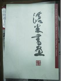 沧米书画【8开平装】