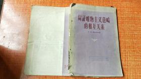 1957年《辨证唯物主义范畴相互关系》