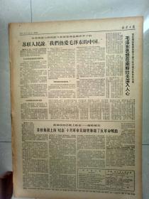 **1967年11月13日带毛主席像和语录的北京日报。