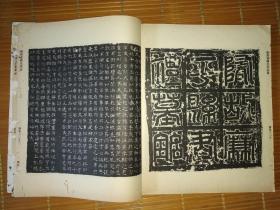 低价出售1956年一版一印大开本《汉魏南北朝墓志集释》第6册，是唯一一册具有版权页的！仅印1200册。