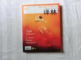 译林（2016年1月号）总第192期