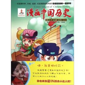 漫画中国历史(第37卷)南宋(二)