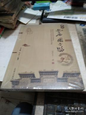 北京孔庙国子监史话