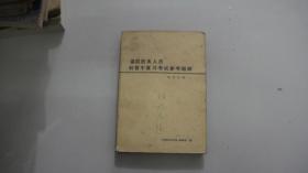 基层医务人员初晋中复习考试参考题解.临床分册