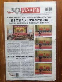 浙江法制报，2018年2月1日，第5431期，省十三届人大一次会议胜利闭幕，两会风景线。今日16版。