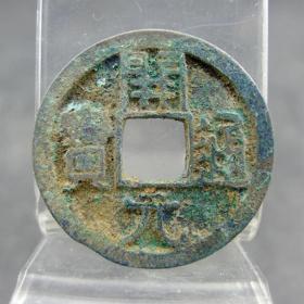 早期开元通宝短一元规制唐代货币收藏五帝钱方孔钱麻钱保真包老古董古玩收藏  直径：24.8mm  厚：1.5mm