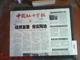 中国红十字报2012.8.31